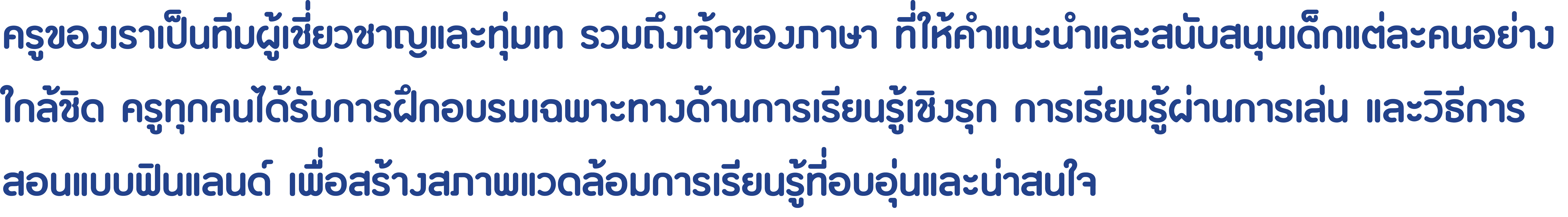 รายละเอียด Our Teachers