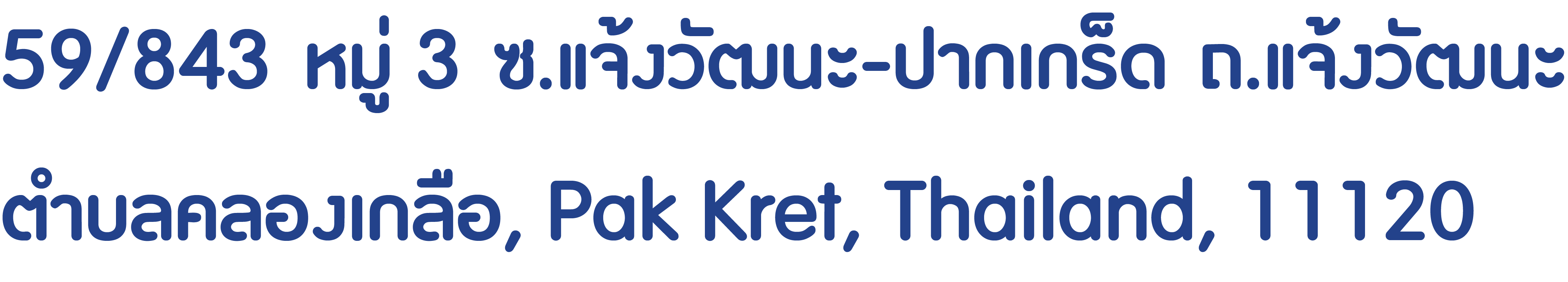 โรงเรียนอันวิดา 59/843 เมืองทองธานี ถนนแจ้งวัฒนะ จ.นนทบุรี 11120